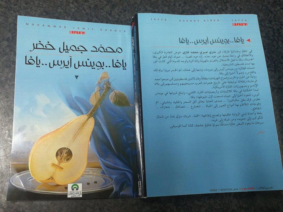 quotيافا.. بوينس آيرس.. يافاquot: نوستولوجيا عابرة