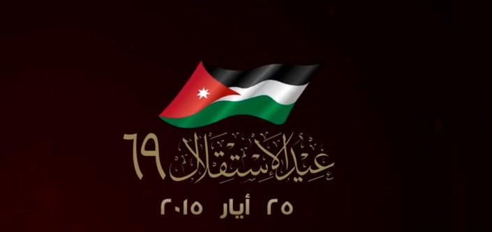 أيتام غزة يهنئون الاردن بعيد استقلاله