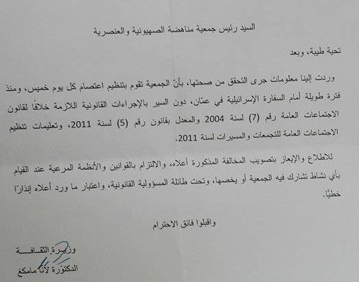 وزيرة الثقافة تنذر جمعية مناهضة الصهيونية