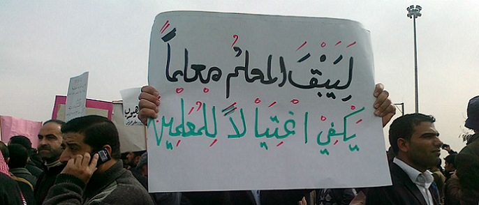 معلمي مدرسة (ايلة) يلوحون باستقالات جماعية