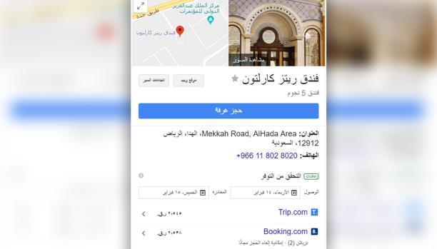 فندق quotريتز كارلتونquot بالرياض يفتح أبوابه