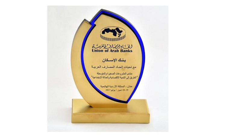 بنك الإسكان يرعى مؤتمر المشروعات الصغيرة
