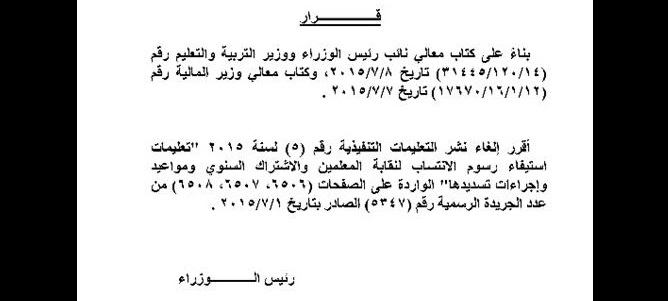 إلغاء تعليمات رسوم الانتساب لـ المعلمين..