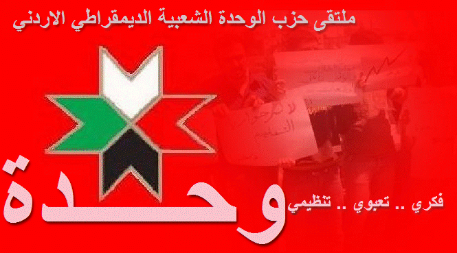 الوحدة: تغليف اصلاحي والمضمون ردة