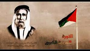 العقبة محطة مهمة في الثورة العربية