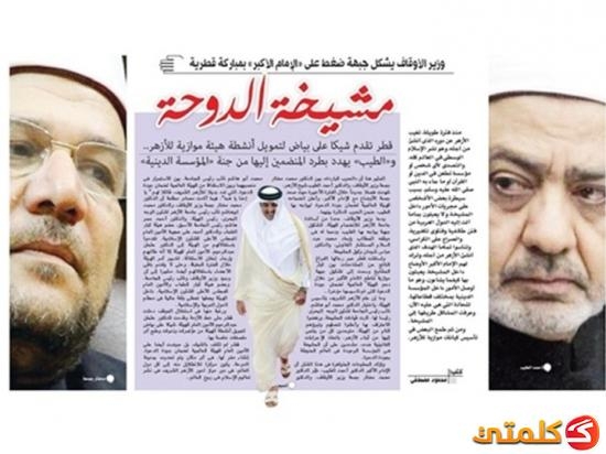 (طوشة) بين شيخ الأزهر ووزير الأوقاف