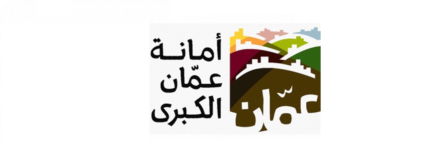 أمين عمان وكوادرها ينعون المهندس غازي