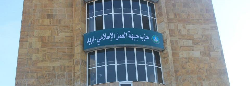 العمل الإسلامي باربد يناقش (مصير الأردن