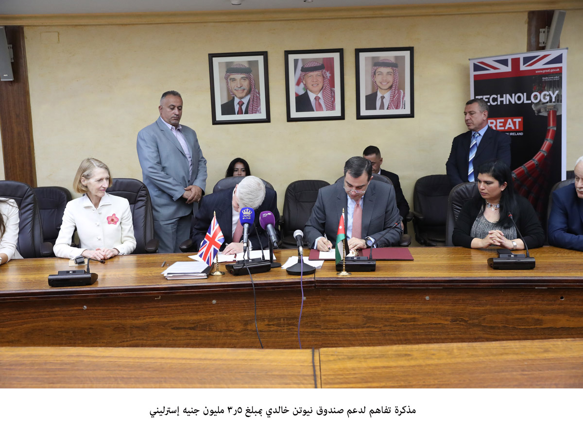 مذكرة تفاهم لدعم صندوق quotنيوتن-خالديquot بـ