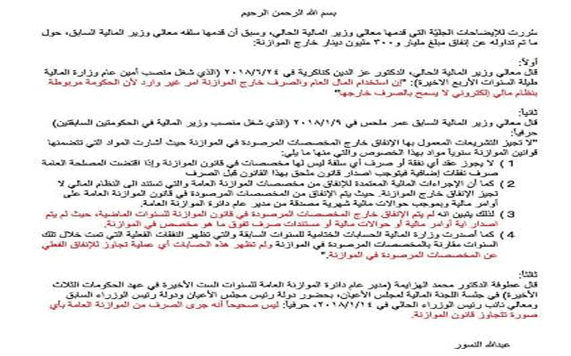 عبدالله النسور يصدر بيانا عن صرف