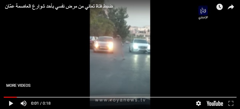 ضبط فتاة تعاني من مرض نفسي