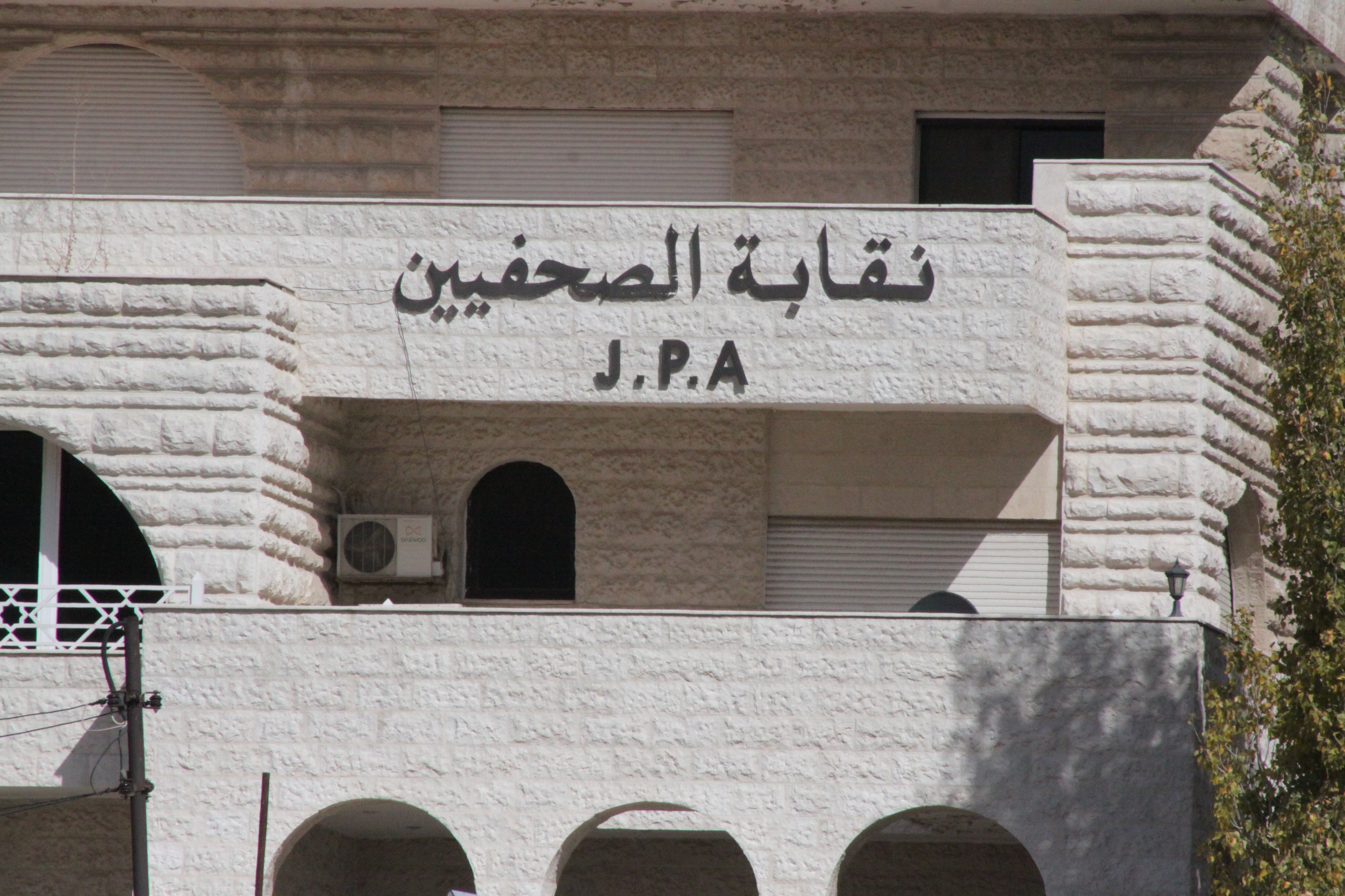 الصحفيين تثمن تضامن الفاعليات للصحف ومطالبها