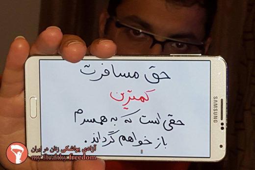 إيرانيون يطلقون حملة لمنح النساء حقوقا