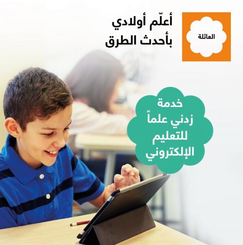 Orange تطلق خدمة quotزدني علما بالشراكة