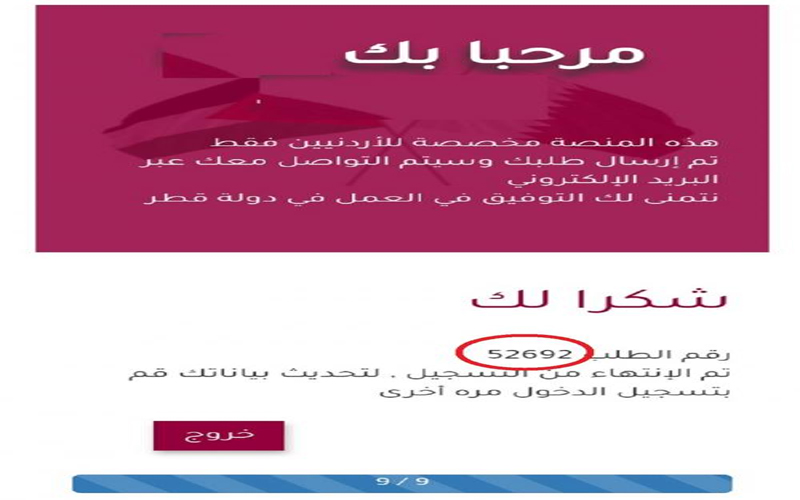 (52) الف طلب توظيف اردني في