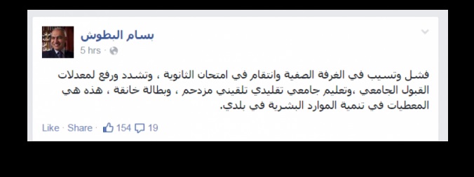 البطوش: امتحان الثانوية انتقام