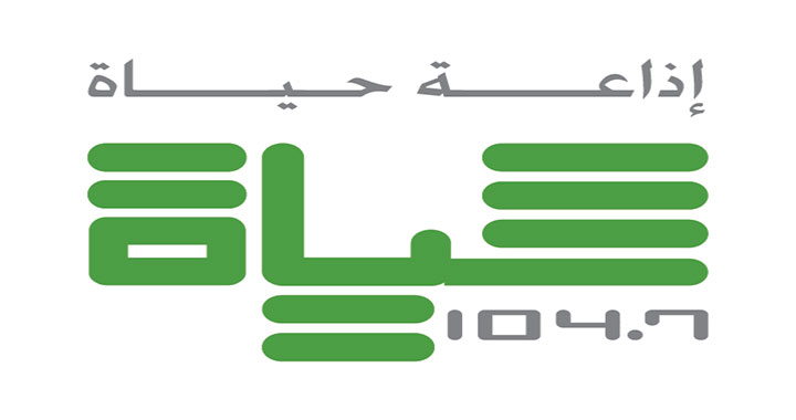(حياة اف ام) تلبي صرخة طفلة