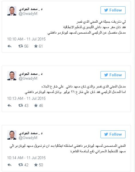 تعليق (الجوادي) على حادث إنفجار القنصلية