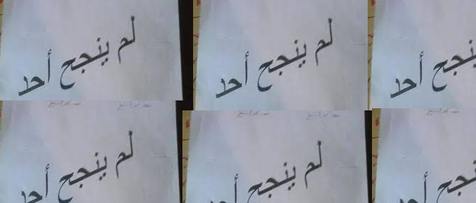 350 راسبا و100 مكمل في إحدى