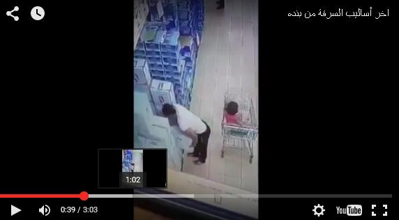 شاهد أب يستخدم طفلته للسرقة في