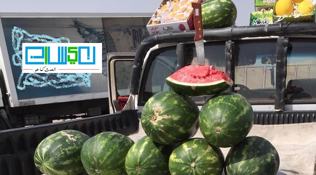 عا السكين يا بطيخ .. .