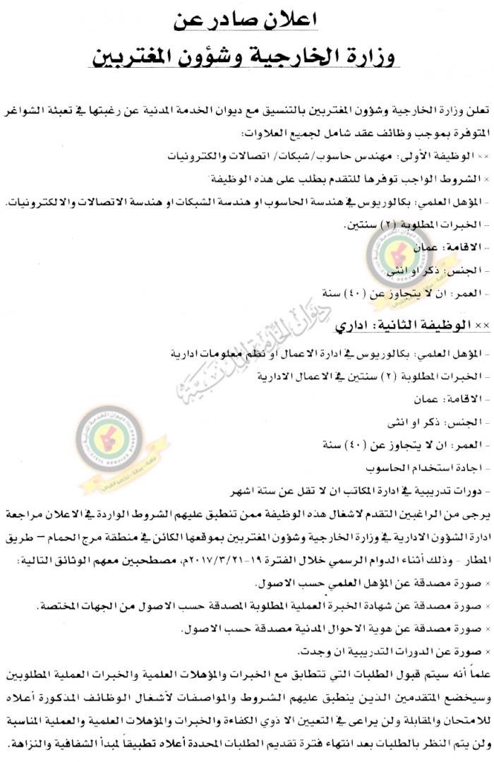 شواغر في (الخارجية) تستثني أبناء المحافظات