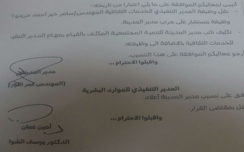 كف يد المهندس خرينوا عن quotالخدمات