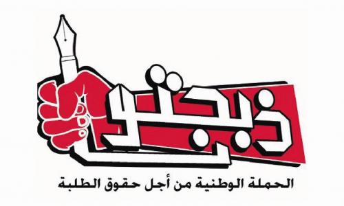 ذبحتونا: إلغاء الرسوب في التوجيهي تدمير