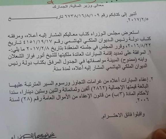 الملقي يعصي الملك.. وثيقة