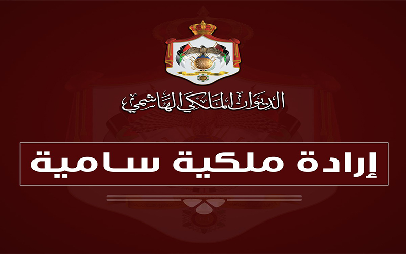 ارادة ملكية بتعيين السوارية مفوضا في
