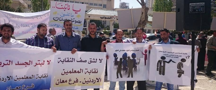 مئات المعلمين يعتصمون أمام مجلس النواب