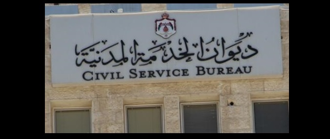 ديوان الخدمة يعلن أسماء الناجحين بالامتحان
