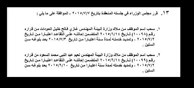 بالأسماء.. التمديد لــ 14 موظفا (بالاوقاف)