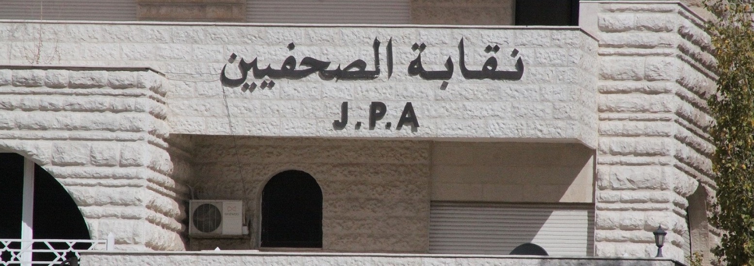 الصحفيين يعقد جلسة طارئة بعد فصل