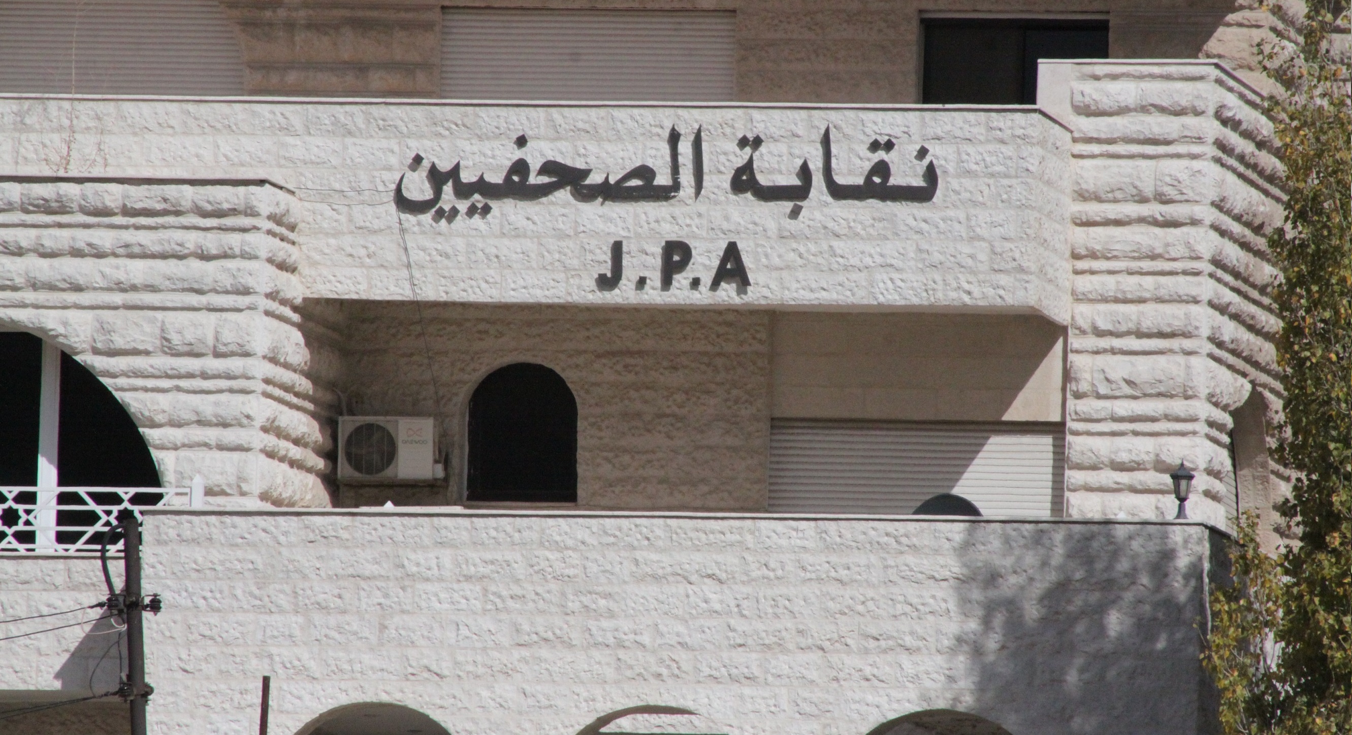 اجتماع لمجلس نقابة الصحافيين