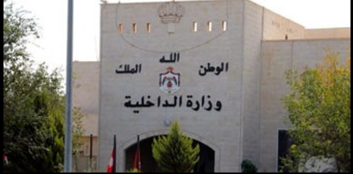 الداخلية تنفي ما تناقلته بعض المواقع