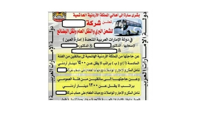 اردني و اماراتي يحتلان على مواطن