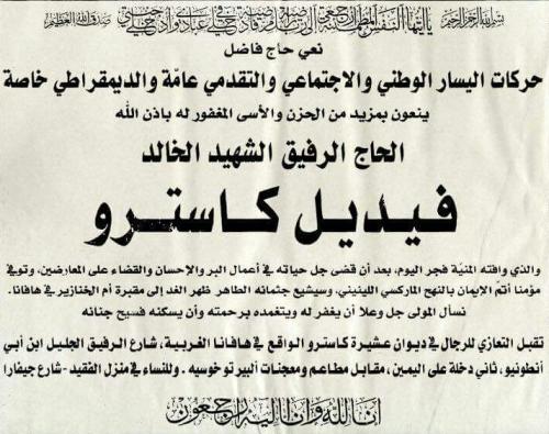 اليسار الأردني: كاسترو شوكة في حلق