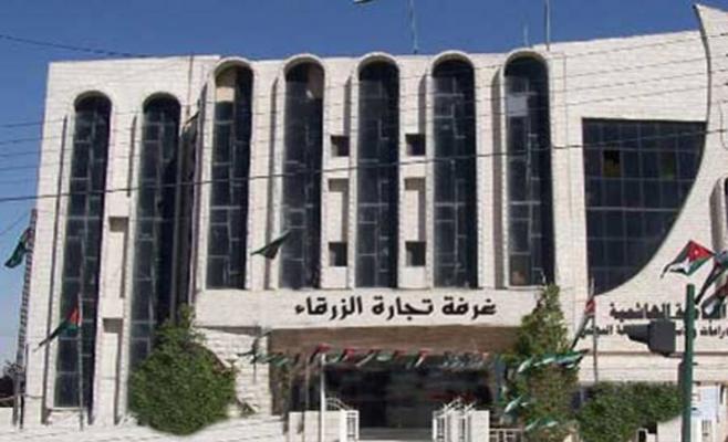 صادرات الزرقاء تتجاوز 18 مليون دينار