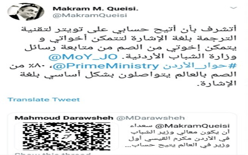 أول وزير أردني يتيح «تويتره» لـ