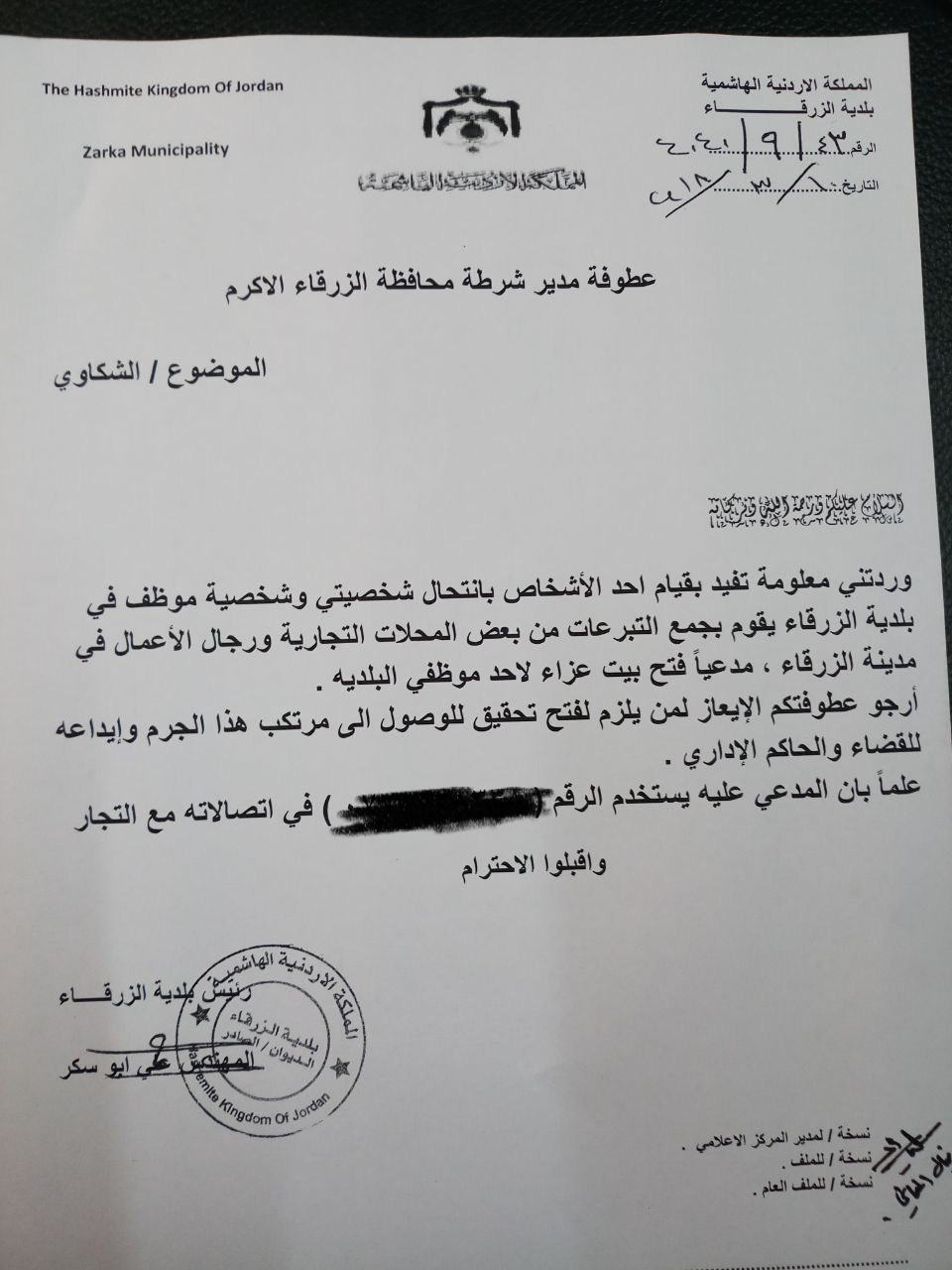 انتحل شخصية رئيس بلدية الزرقاء ليحصل على تبرعات من تجار