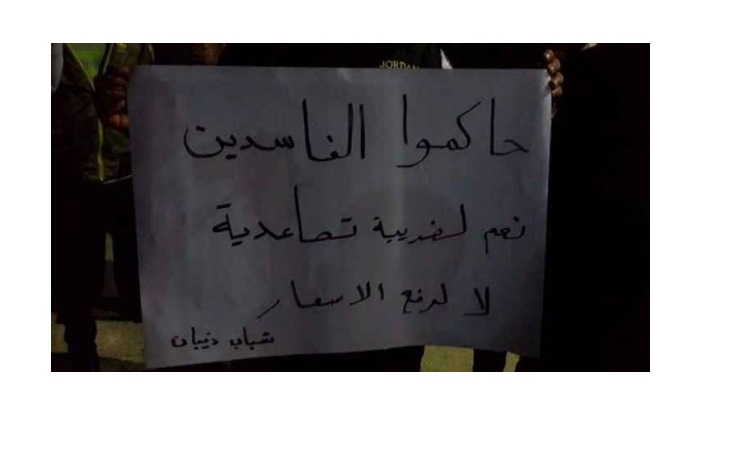 محتجون في ذيبان ينادون بإقالة الملقي