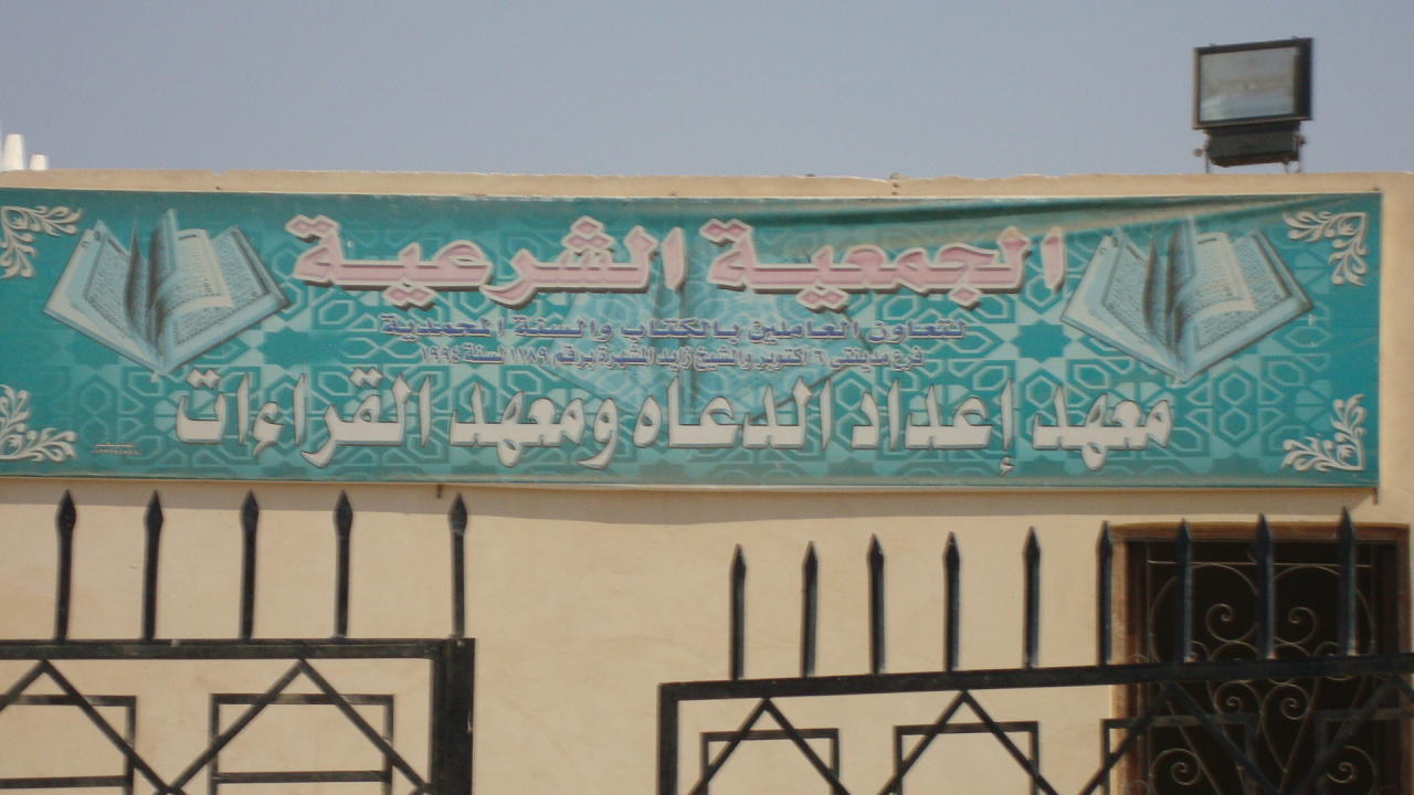 مصر تمهد لإغلاق 91 معهدا دينيا