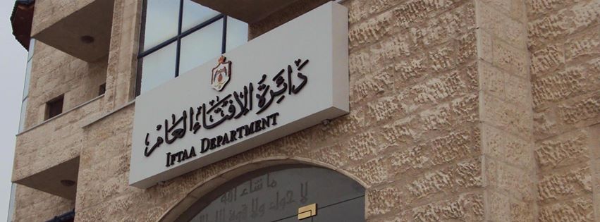 الافتاء العام تدين استشهاد الطفل علي