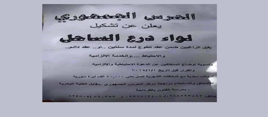 الأسد يتسول متطوعين جددا في الساحل