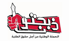 ذبحتونا تطالب بالتراجع الفوري عن القرارات