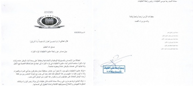 عشيرة (الخليفات) يناشدون الملك في (الترميش)