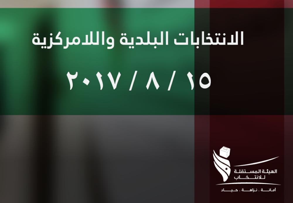 لا نساء مترشحات لمنصب رئيس بلدية