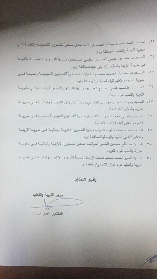 بالأسماء.. .تشكيلات إدارية في «التربية»