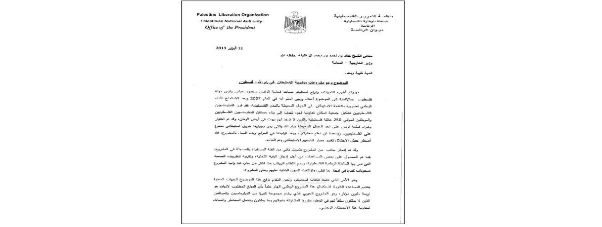 مستشار عباس يطلب من خارجية البحرين